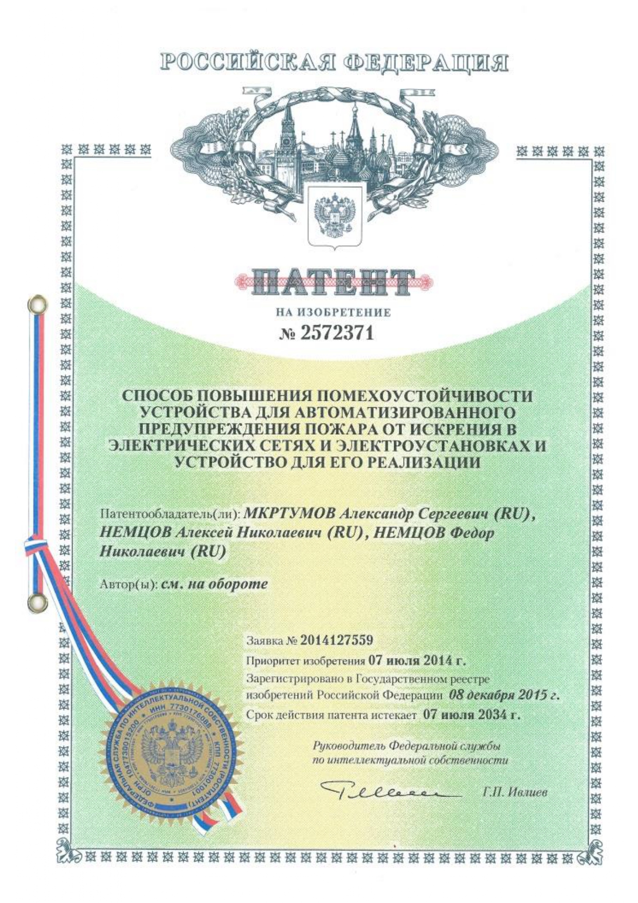 Патент на изобретение 